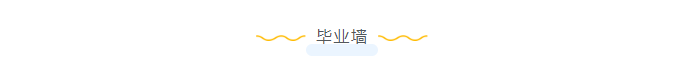 畢業墻
