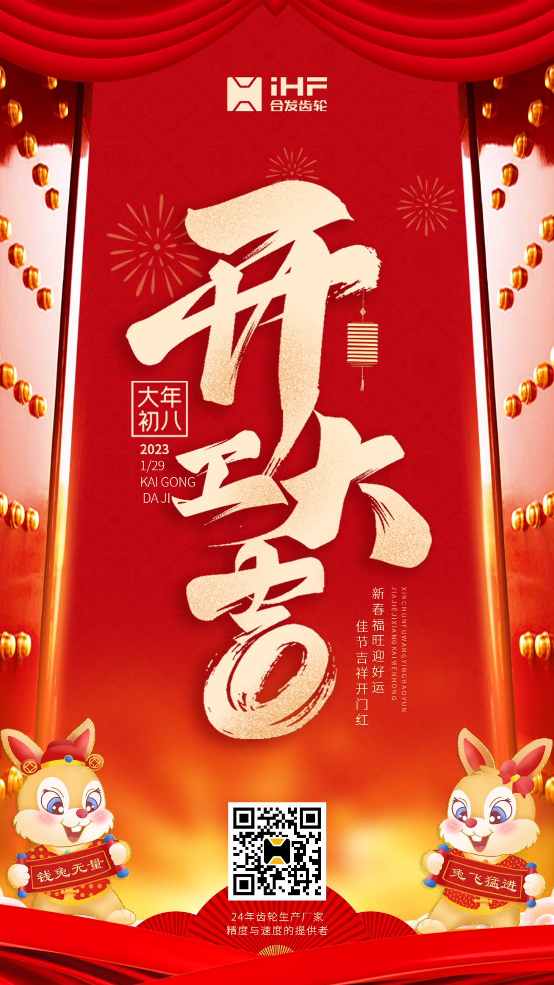 開工大吉丨合發(fā)齒輪開工啦！！新的一年大展宏兔！