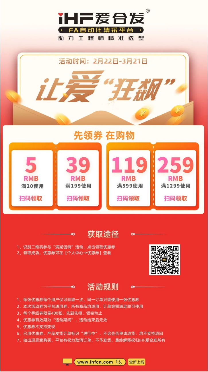 iHF愛合發，讓愛“狂飆”