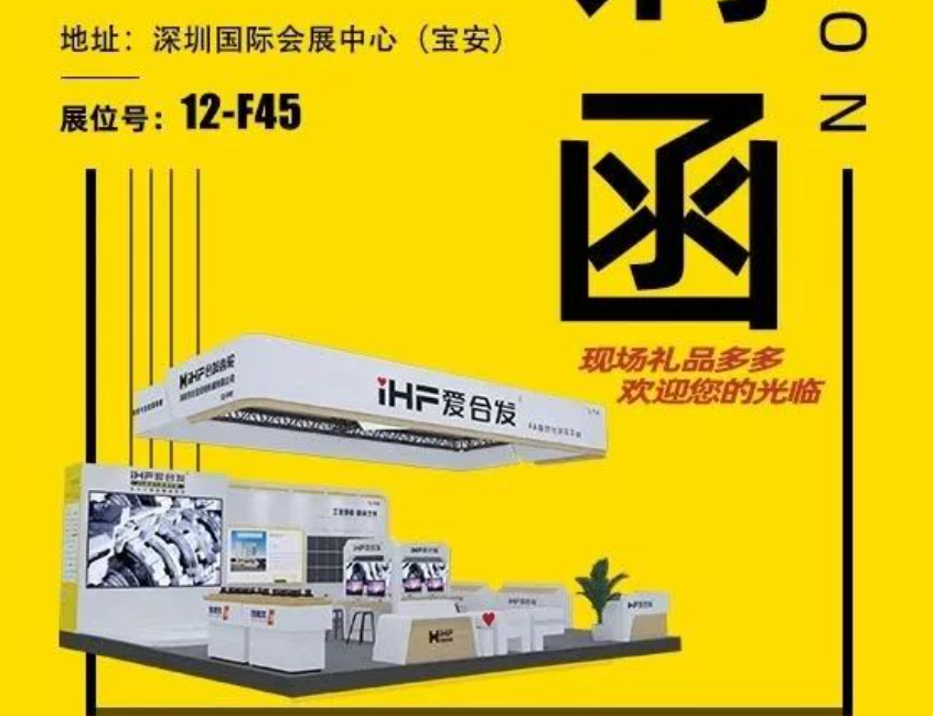 iHF愛合發(fā)：FA自動化集采平臺邀您共聚ITES深圳工業(yè)展！