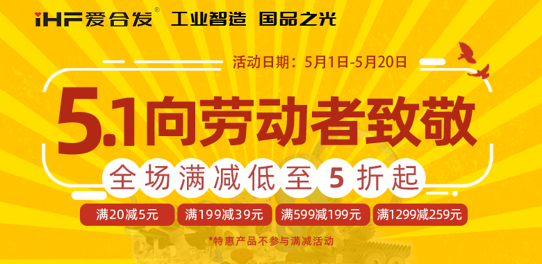 愛合發5·1節慶限時鉅惠，領取你的告白禮~