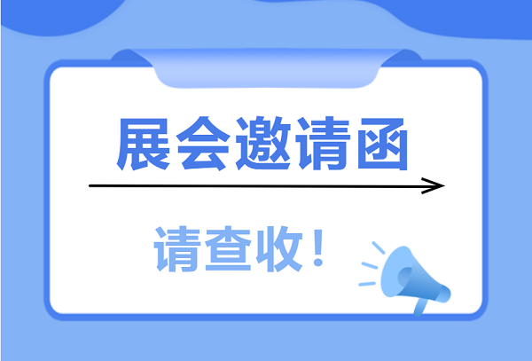 展會邀請 | 愛合發工業零件采購平臺與您相遇5月上海和南昌展
