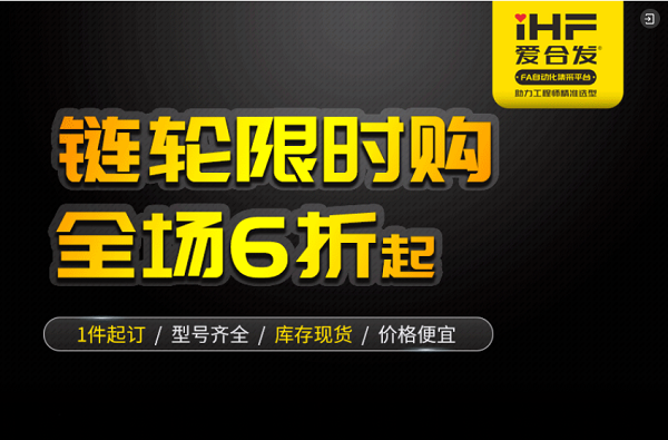 特惠現貨：愛合發鏈輪鏈條省錢耐用！