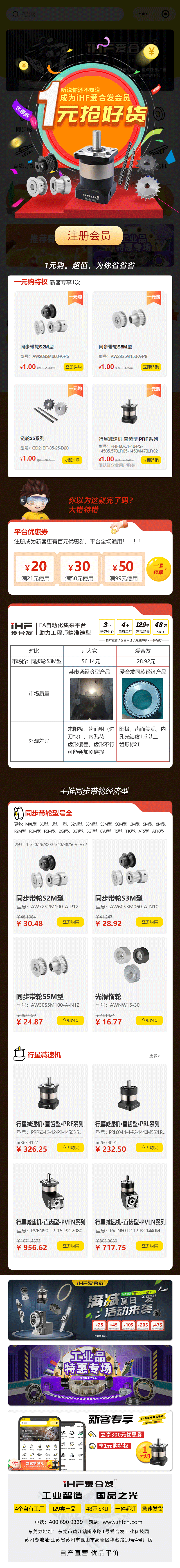 合發齒輪：快搶，行星減速機、同步輪真的只要1元！