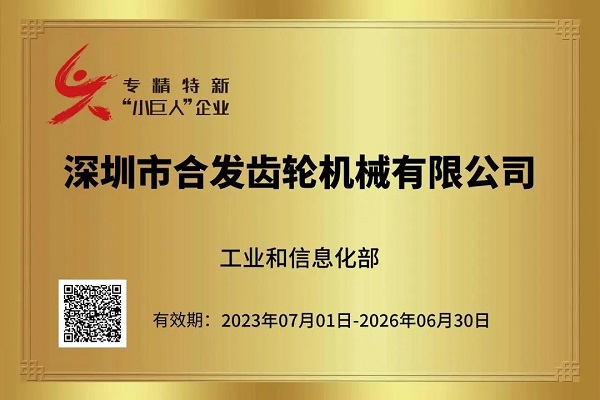 獲稱小巨人企業