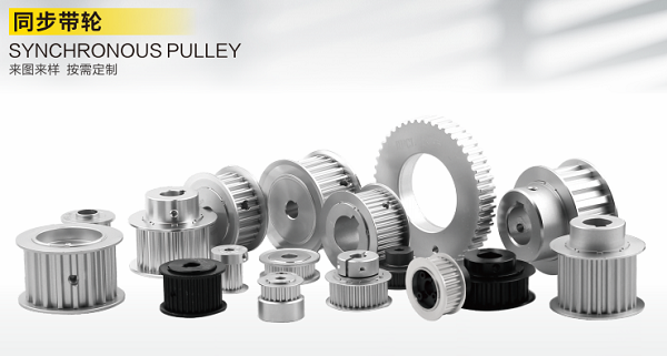 合發齒輪產品-同步帶輪